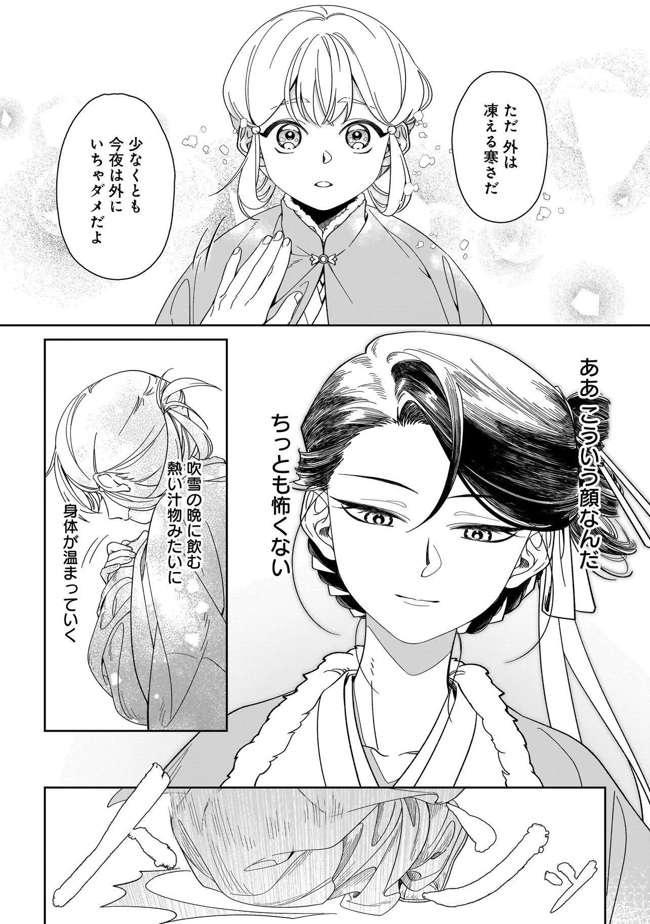 DESHIIRI CHUUNYUU GOHAN NIKKI Chap 1 - Pic 30