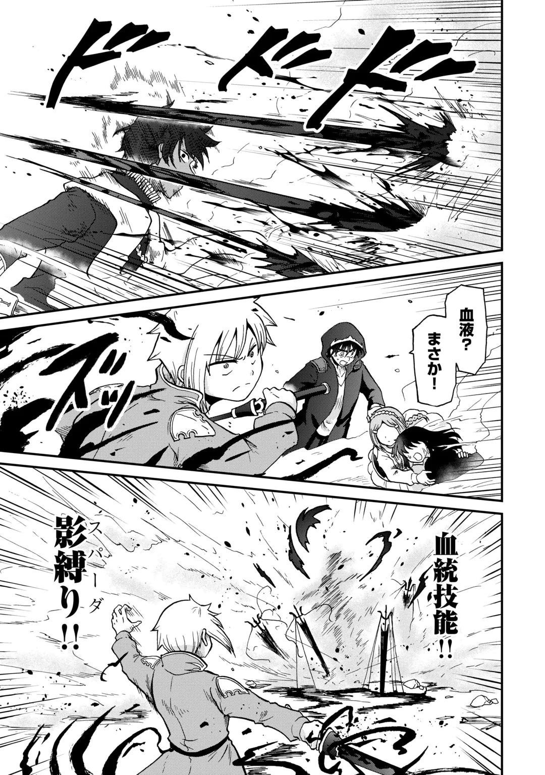 ZENSE WA KENTEI KONJOU KUZU OUJI Chap 61 - Pic 21