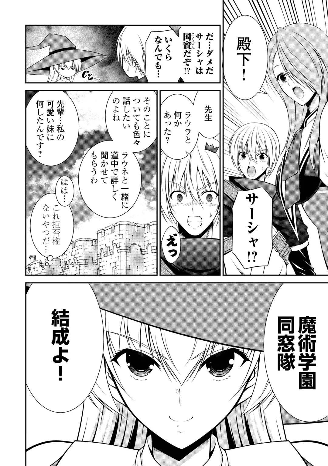 SASEN DE SHITARA YOROKONDE! - RAW Chap 32 - Pic 12