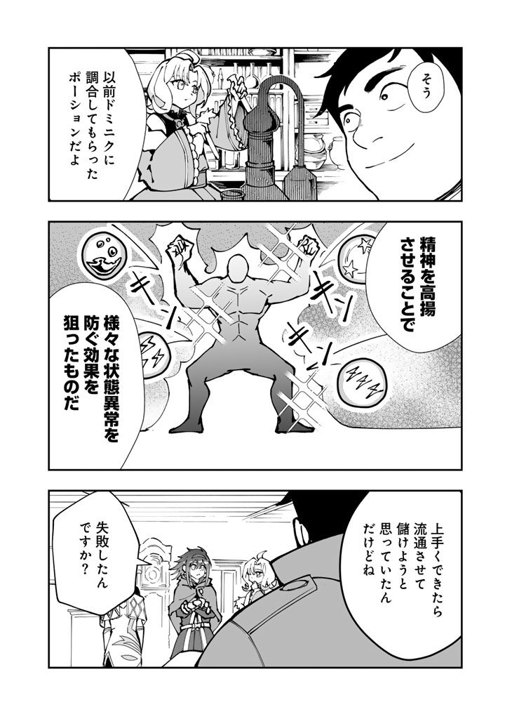 TSUIHOU SARETA SHOUNIN WA KIN NO CHIKARA DE SEKAI WO SUKUU Chap 4.1 - Pic 4