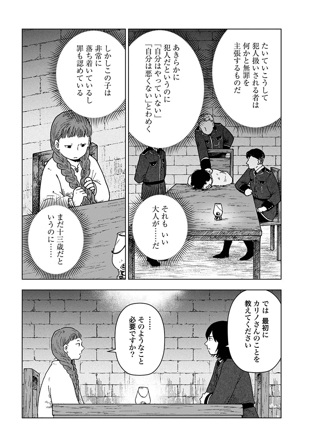 WATASHI GA SEIJO-SAMA WO KOROSHIMASHITA Chap 1 - Pic 28