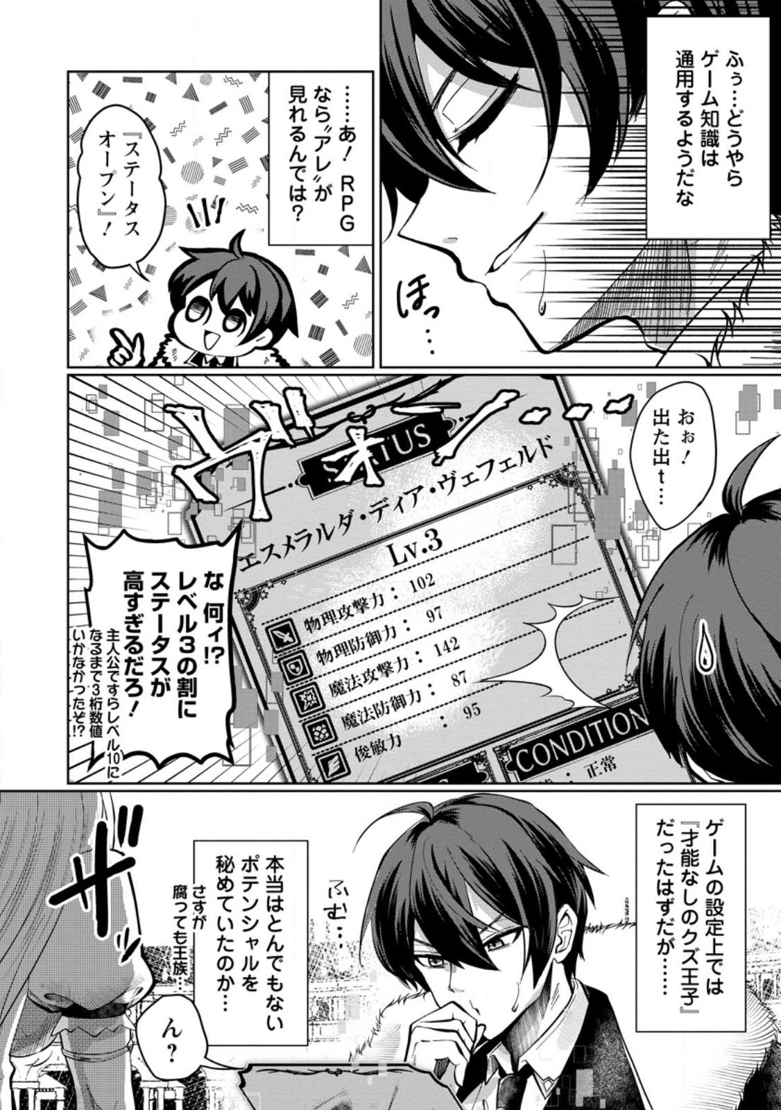 TAIDA NA AKUYAKU OUJI NI TENSEI SHITA ORE, AKU NO OPPAI OUKOKU WO KIZUKU: GAME SEKAI DE SUKI KATTE NI IKITEITA NO NI, NAZE KA BISHOUJO-TACHI GA ORE WO HANASANAI KEN Chap 1 - Pic 16