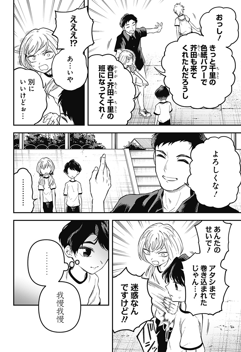 YAMI SUTE ANA Chap 1 - Pic 24