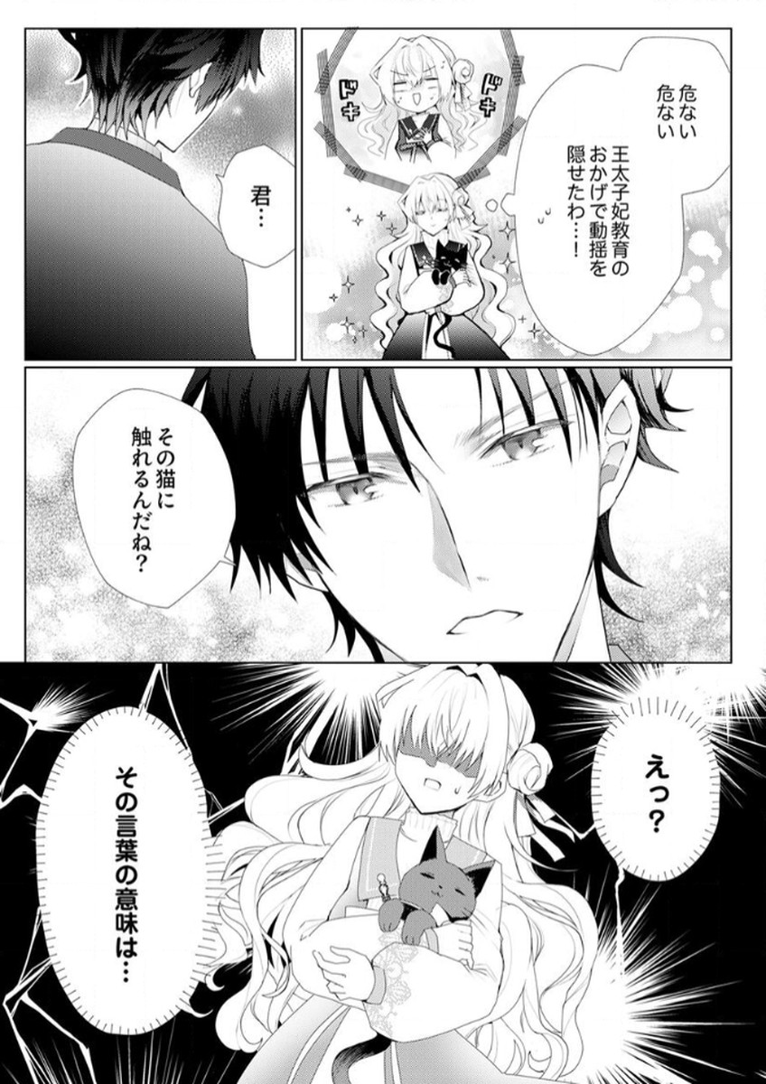 WATASHI NO KOTO WA AKIRAMETE KUDASAI!: SAKUSHI NA KOUTAISHI TO SUGAO WO KAKUSU MOB REIJOU NO DEKIAI KOUBOU Chap 1 - Pic 23