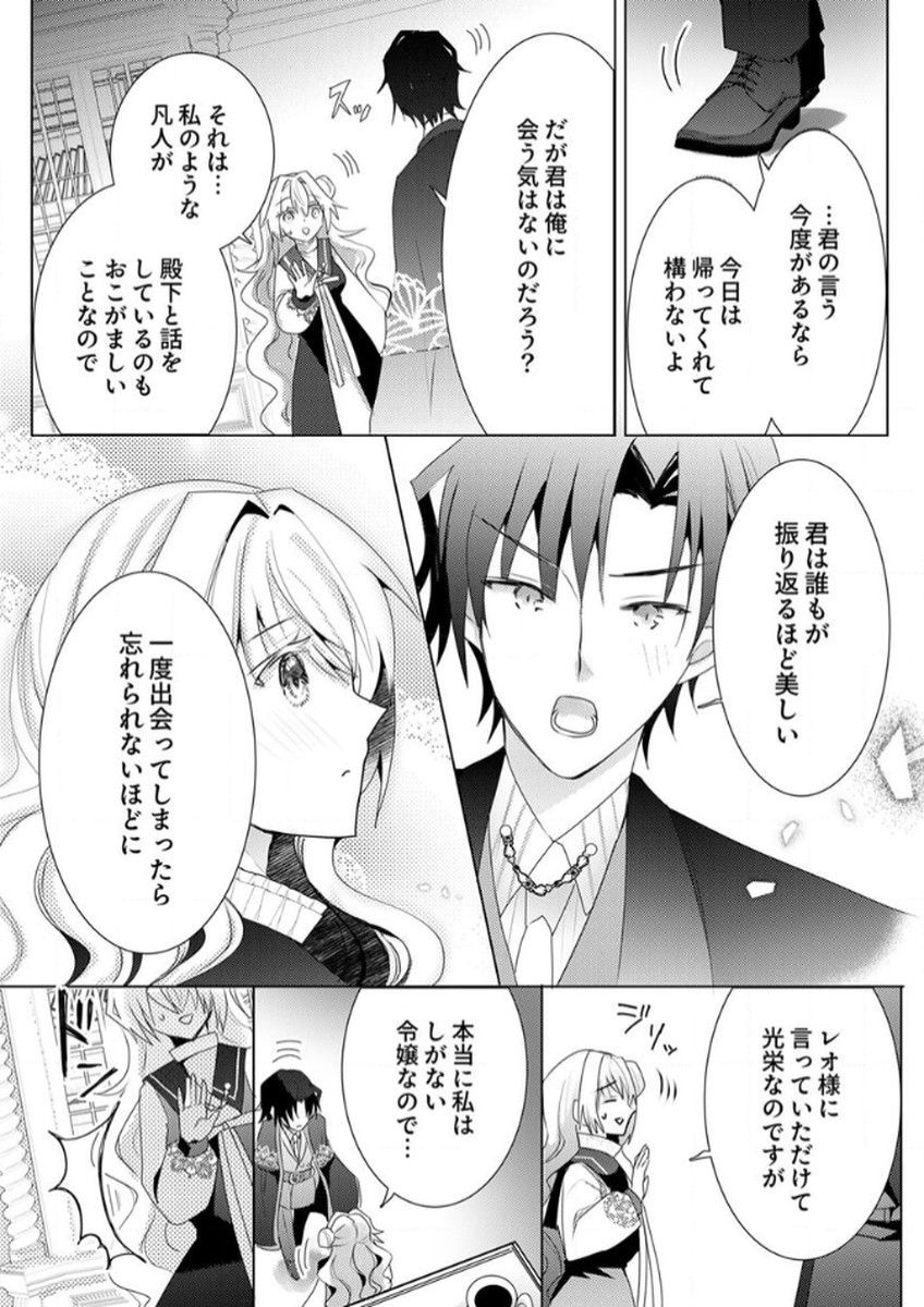 WATASHI NO KOTO WA AKIRAMETE KUDASAI!: SAKUSHI NA KOUTAISHI TO SUGAO WO KAKUSU MOB REIJOU NO DEKIAI KOUBOU Chap 3 - Pic 26
