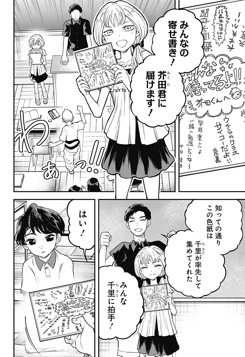 YAMI SUTE ANA Chap 1 - Pic 8