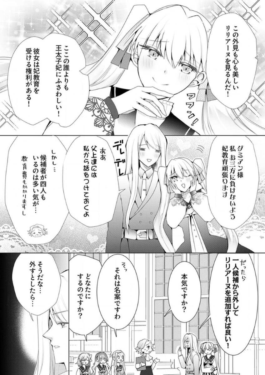 WATASHI NO KOTO WA AKIRAMETE KUDASAI!: SAKUSHI NA KOUTAISHI TO SUGAO WO KAKUSU MOB REIJOU NO DEKIAI KOUBOU Chap 1 - Pic 9
