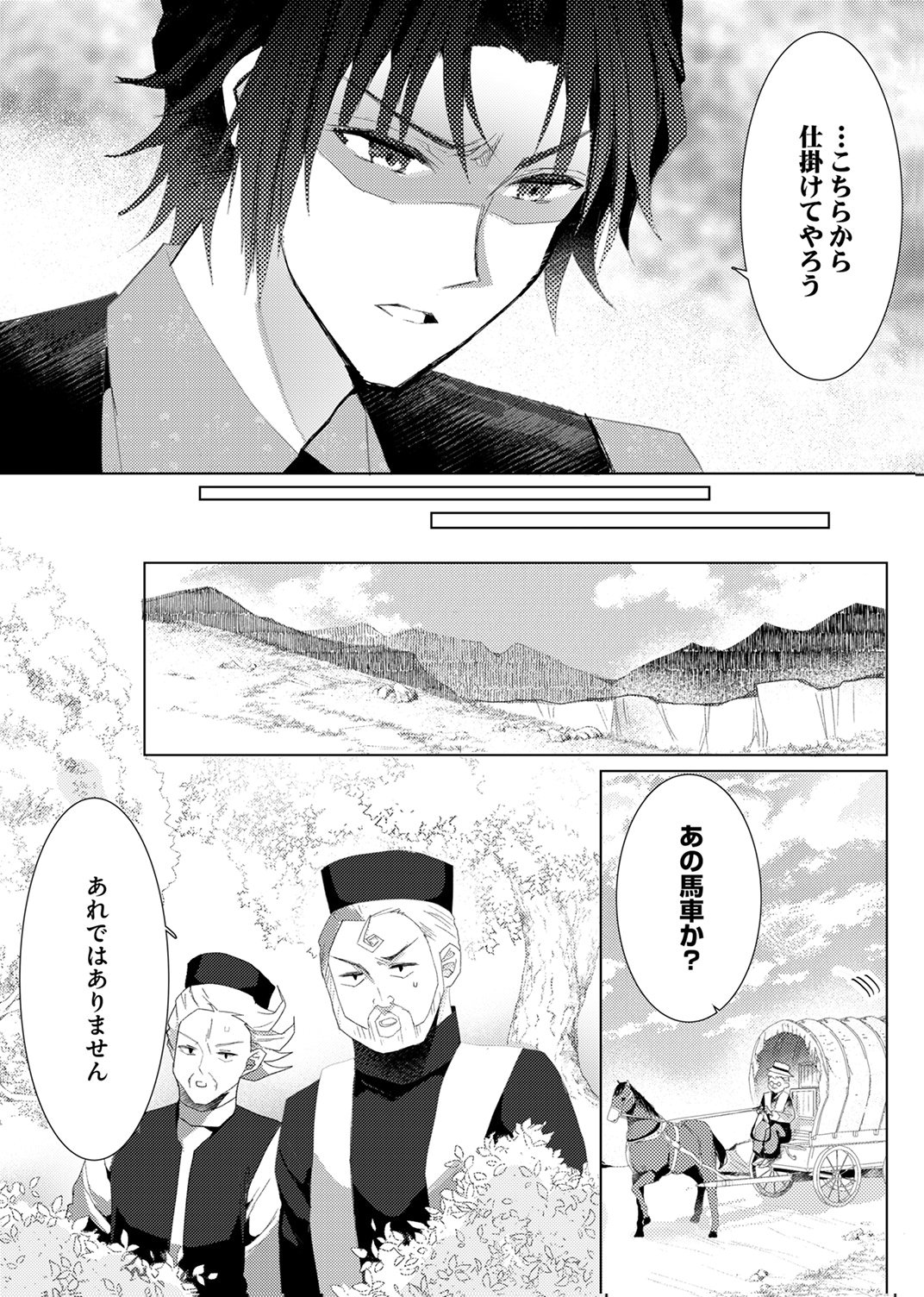 WATASHI NO KOTO WA AKIRAMETE KUDASAI!: SAKUSHI NA KOUTAISHI TO SUGAO WO KAKUSU MOB REIJOU NO DEKIAI KOUBOU Chap 11 - Pic 21