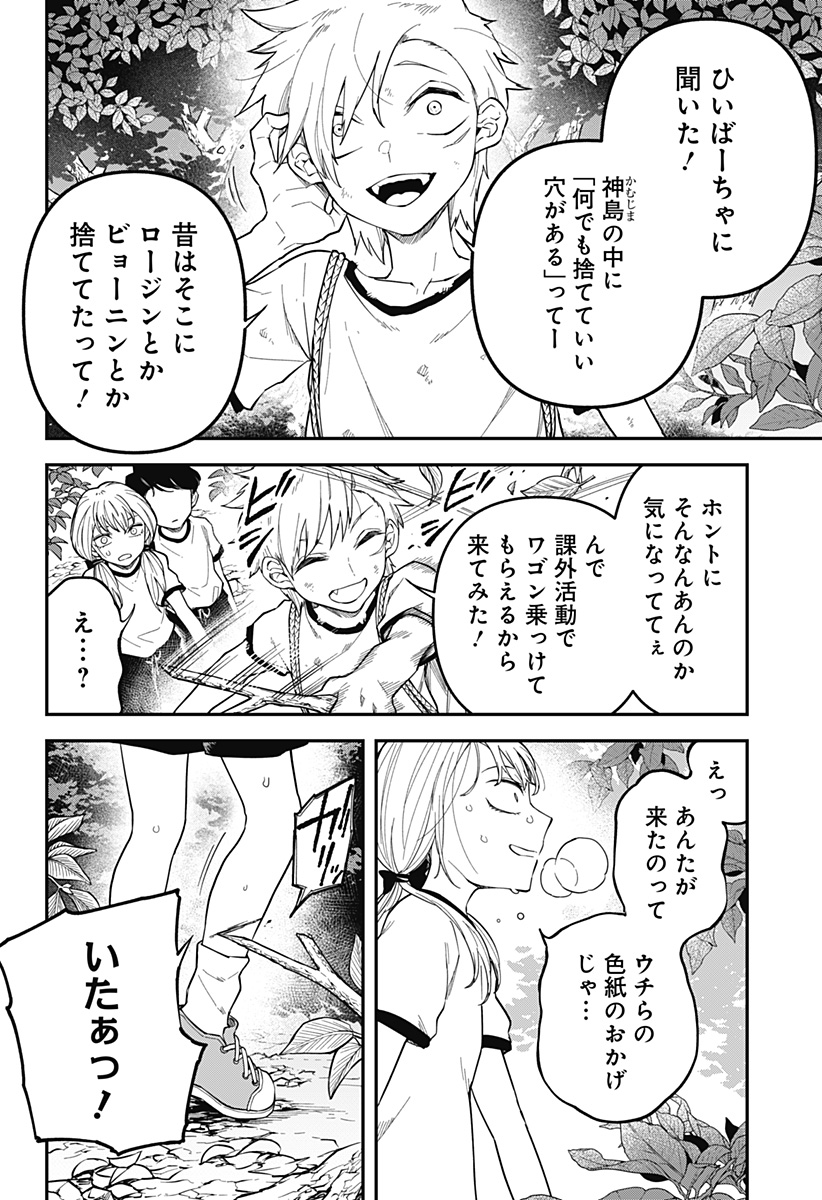 YAMI SUTE ANA Chap 1 - Pic 28