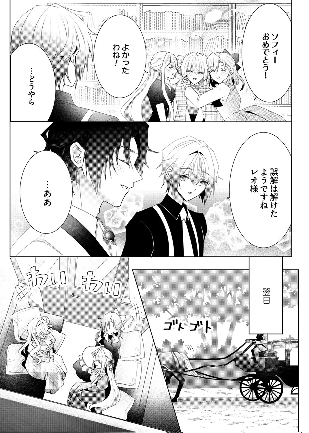 WATASHI NO KOTO WA AKIRAMETE KUDASAI!: SAKUSHI NA KOUTAISHI TO SUGAO WO KAKUSU MOB REIJOU NO DEKIAI KOUBOU Chap 9 - Pic 17