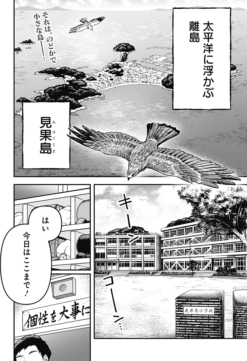 YAMI SUTE ANA Chap 1 - Pic 4