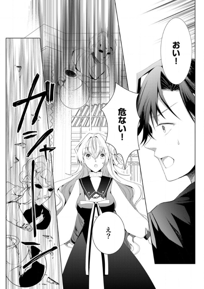 WATASHI NO KOTO WA AKIRAMETE KUDASAI!: SAKUSHI NA KOUTAISHI TO SUGAO WO KAKUSU MOB REIJOU NO DEKIAI KOUBOU Chap 3 - Pic 27
