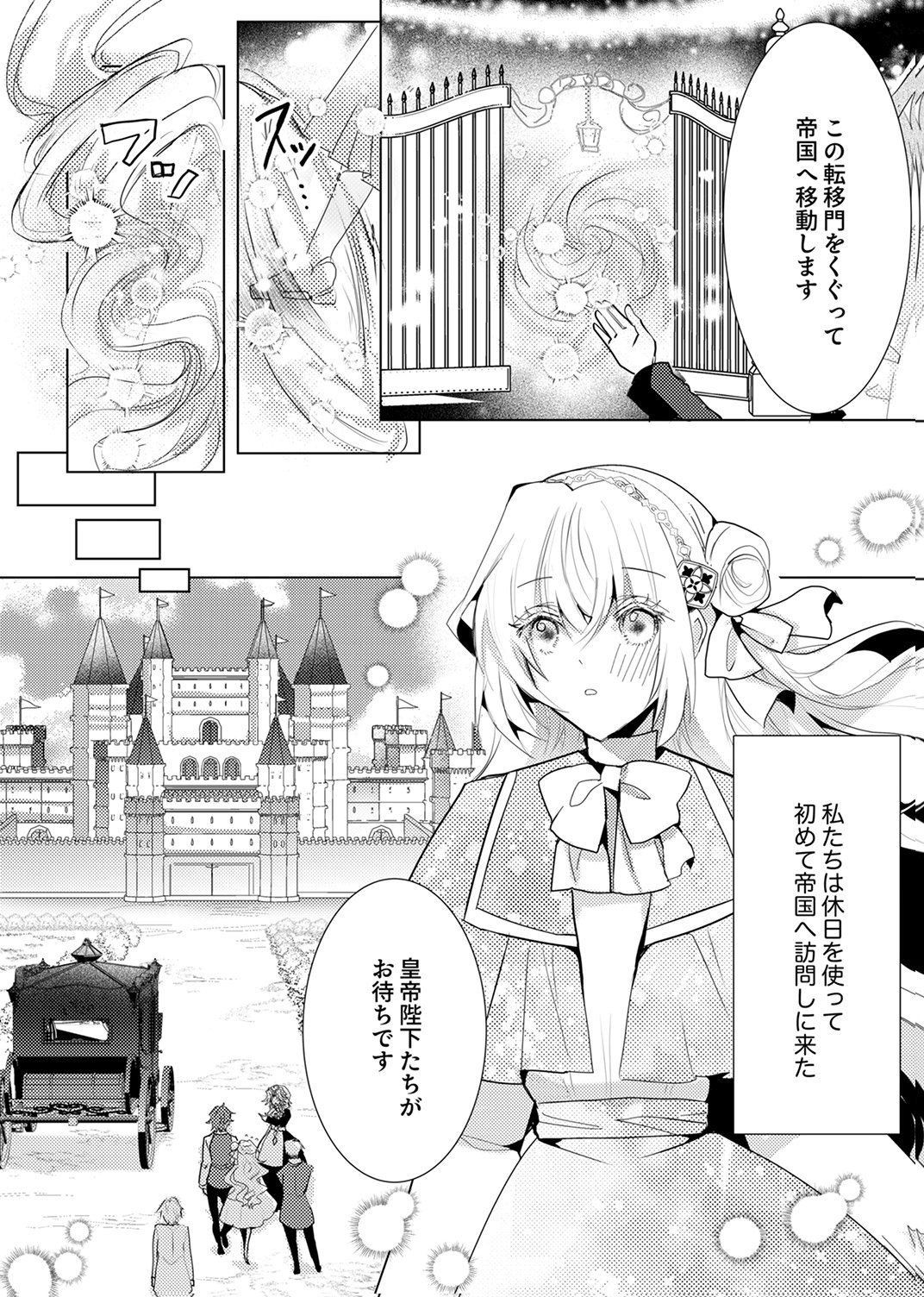 WATASHI NO KOTO WA AKIRAMETE KUDASAI!: SAKUSHI NA KOUTAISHI TO SUGAO WO KAKUSU MOB REIJOU NO DEKIAI KOUBOU Chap 9 - Pic 24