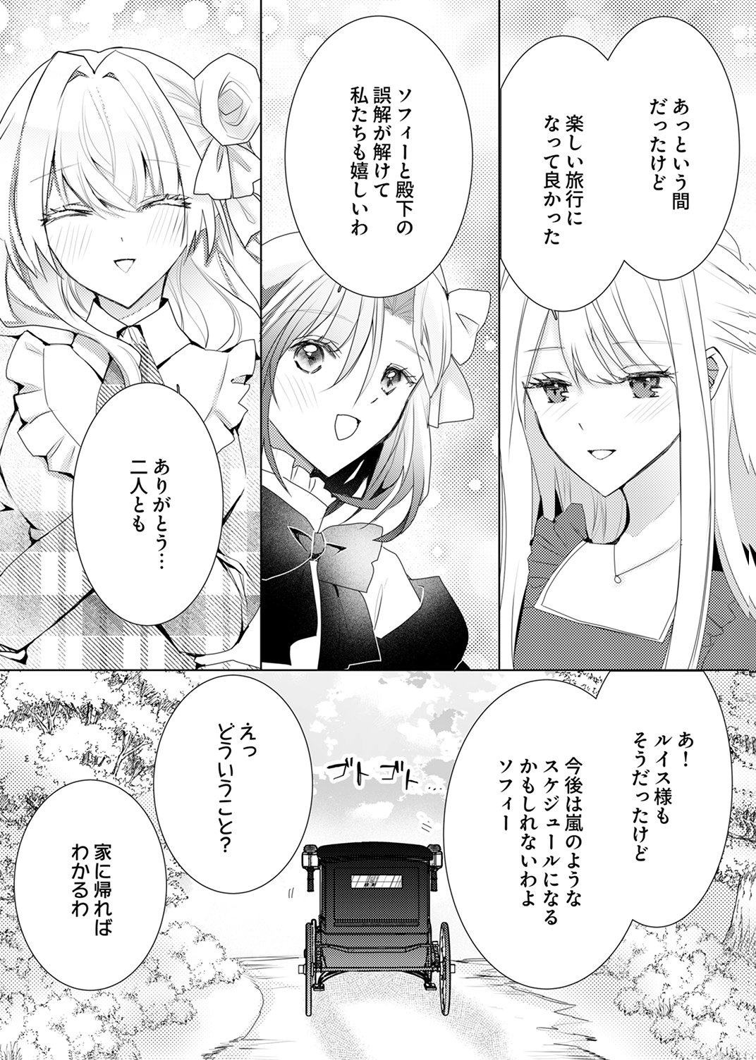 WATASHI NO KOTO WA AKIRAMETE KUDASAI!: SAKUSHI NA KOUTAISHI TO SUGAO WO KAKUSU MOB REIJOU NO DEKIAI KOUBOU Chap 9 - Pic 18