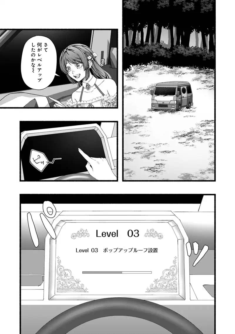 AKUYAKU REIJOU WA CAMPING CAR DE TABI NI DERU: AIBYOU TO MANKITSU SURU SELF KOKUGAI TSUIHOU Chap 3 - Pic 2