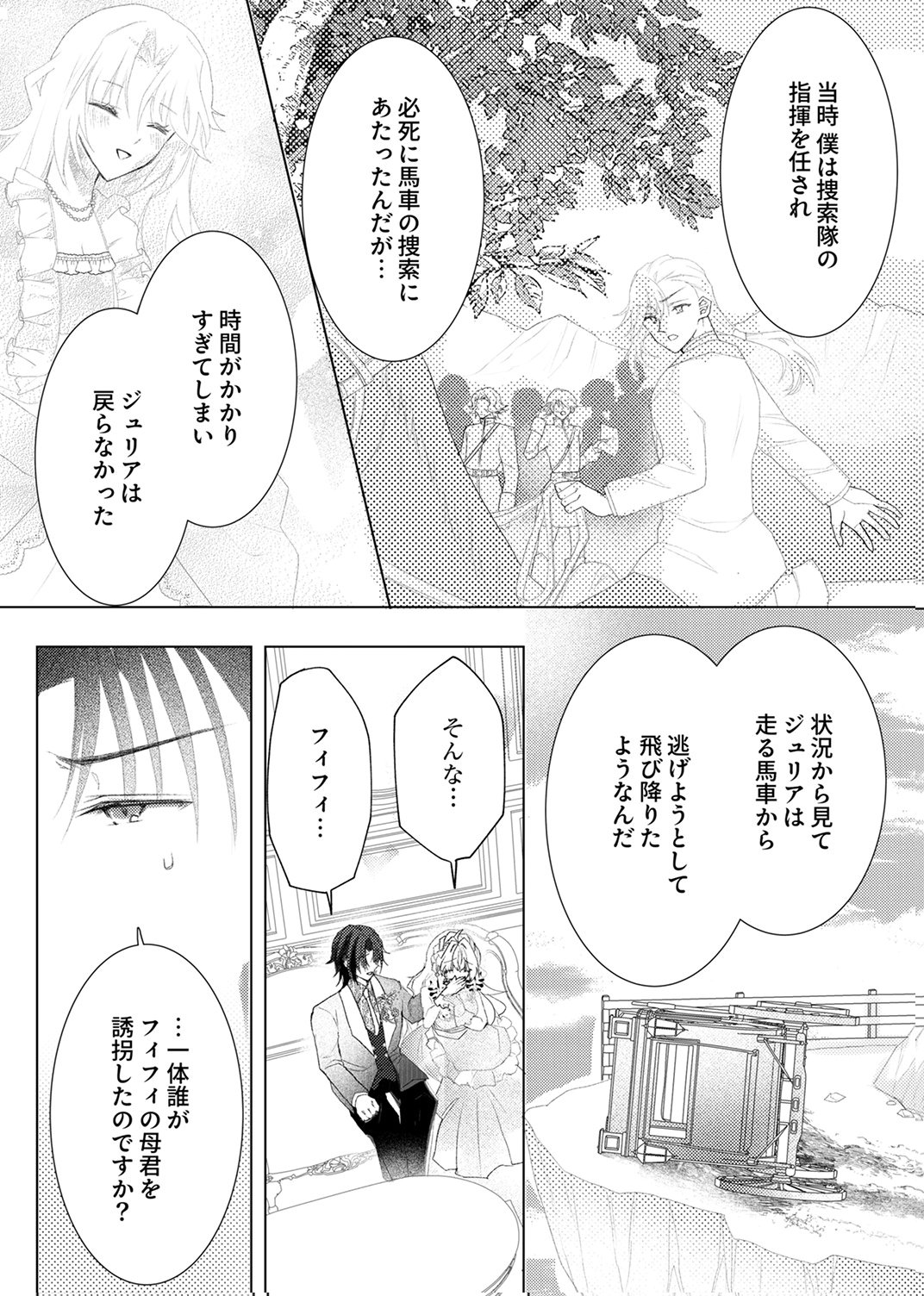 WATASHI NO KOTO WA AKIRAMETE KUDASAI!: SAKUSHI NA KOUTAISHI TO SUGAO WO KAKUSU MOB REIJOU NO DEKIAI KOUBOU Chap 11 - Pic 2