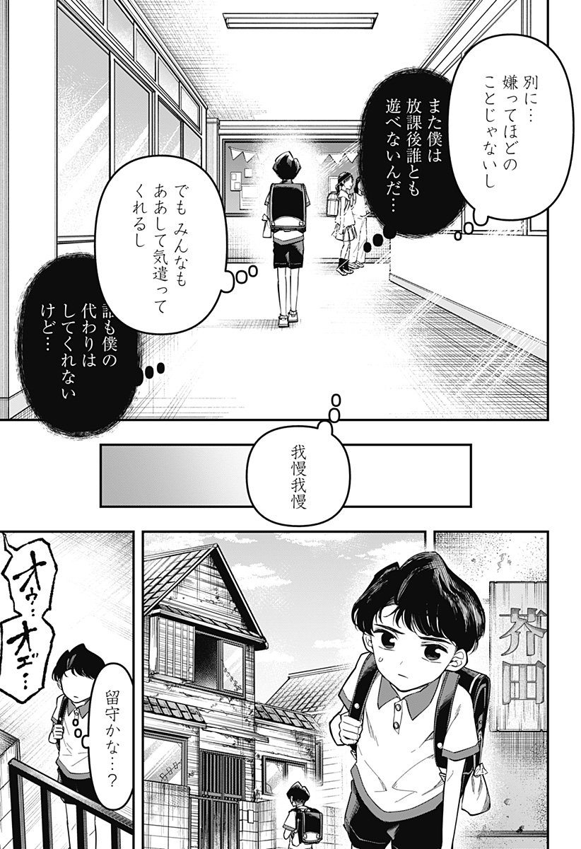 YAMI SUTE ANA Chap 1 - Pic 11