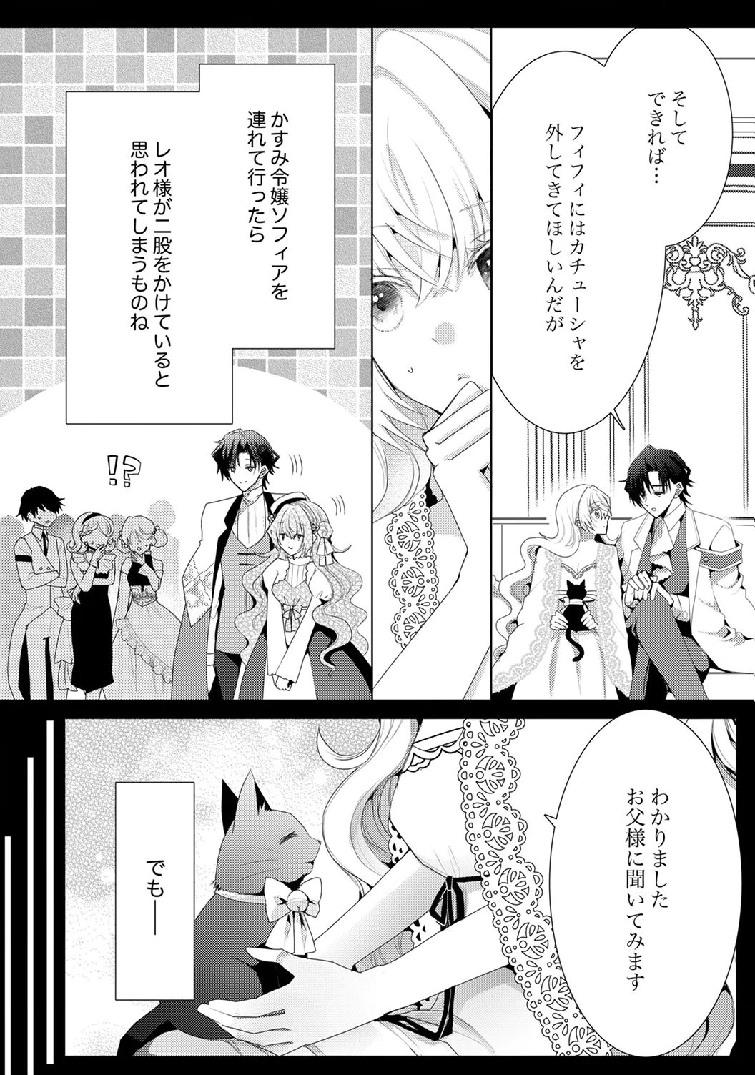 WATASHI NO KOTO WA AKIRAMETE KUDASAI!: SAKUSHI NA KOUTAISHI TO SUGAO WO KAKUSU MOB REIJOU NO DEKIAI KOUBOU Chap 7 - Pic 4