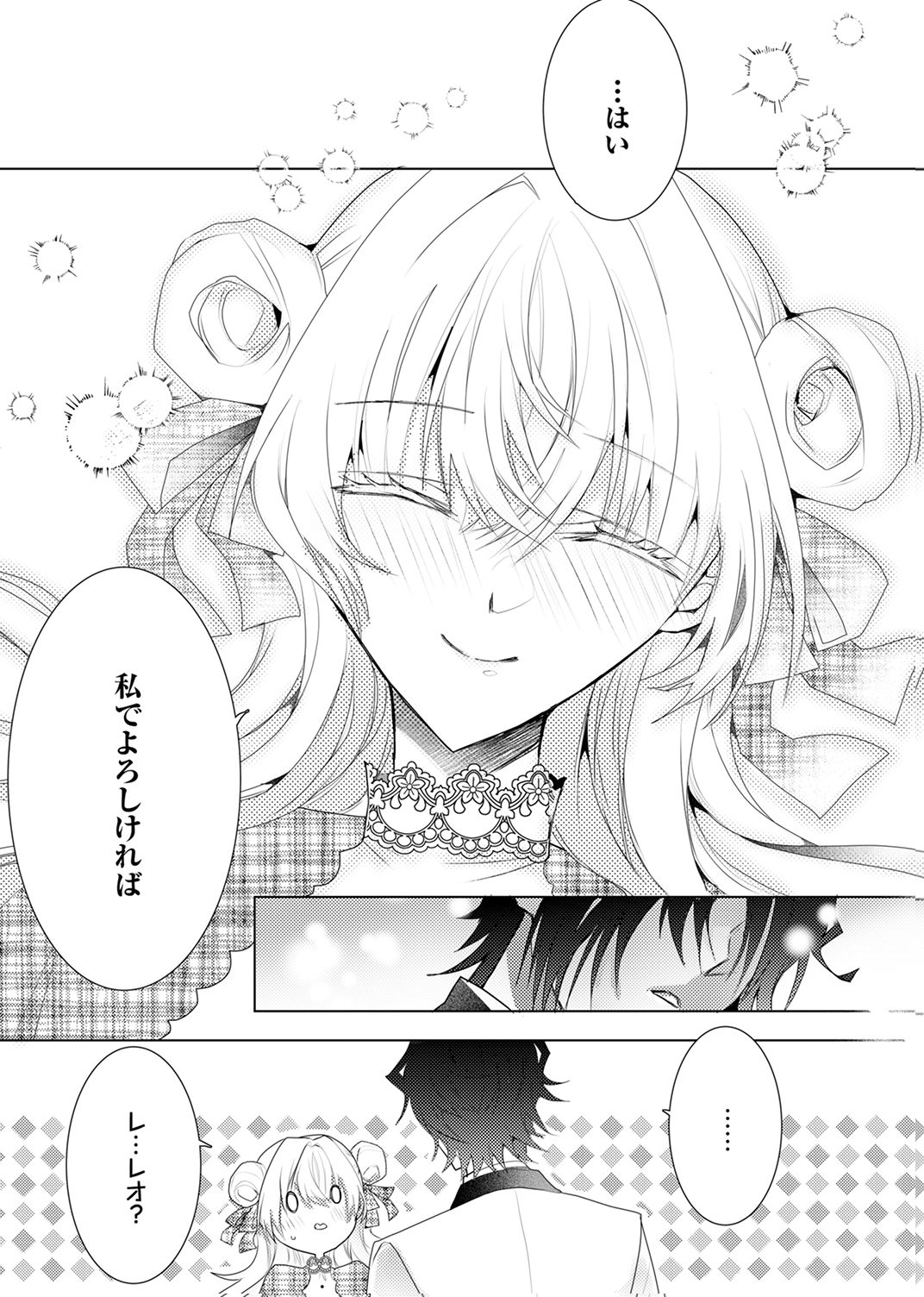 WATASHI NO KOTO WA AKIRAMETE KUDASAI!: SAKUSHI NA KOUTAISHI TO SUGAO WO KAKUSU MOB REIJOU NO DEKIAI KOUBOU Chap 9 - Pic 12
