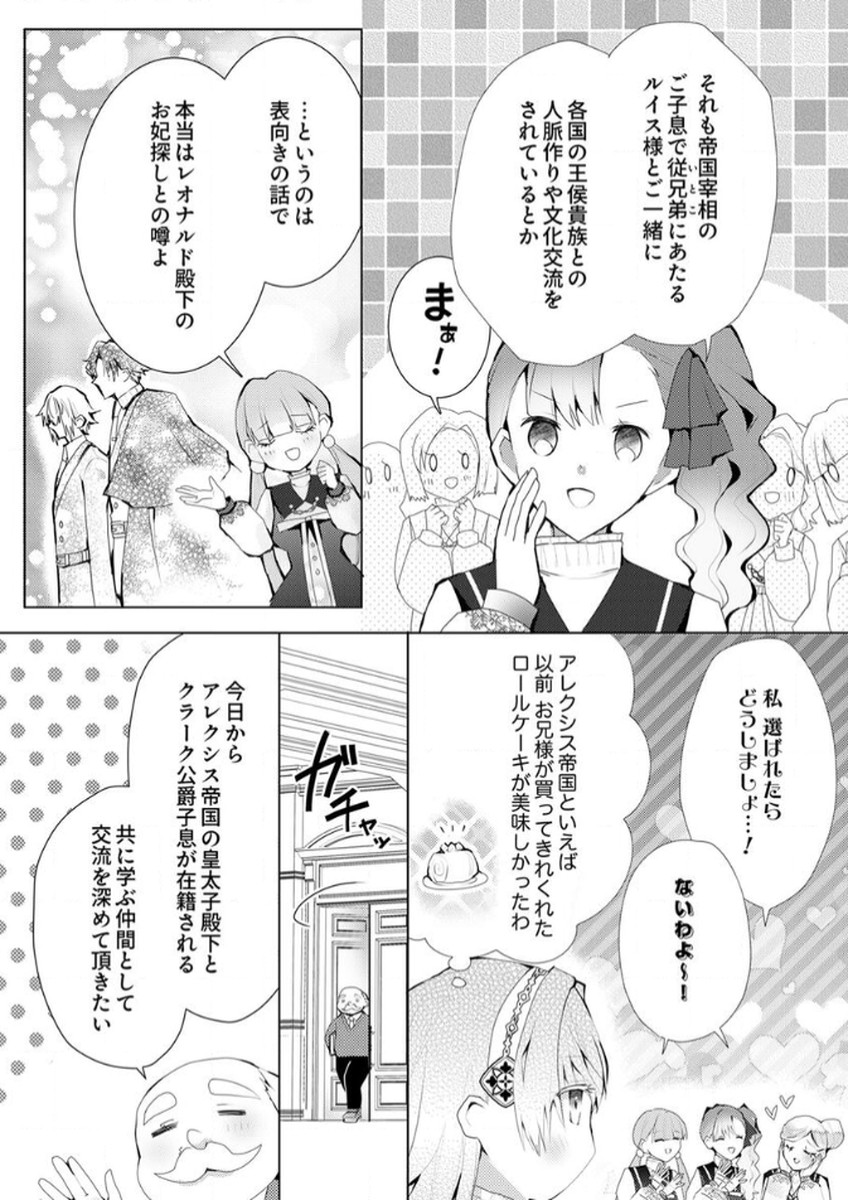 WATASHI NO KOTO WA AKIRAMETE KUDASAI!: SAKUSHI NA KOUTAISHI TO SUGAO WO KAKUSU MOB REIJOU NO DEKIAI KOUBOU Chap 1 - Pic 13