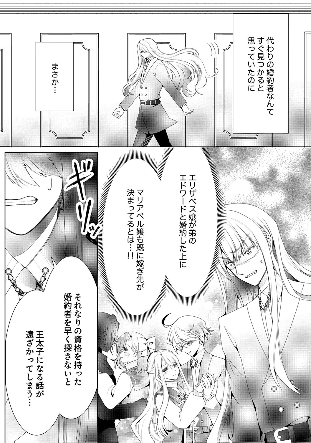 WATASHI NO KOTO WA AKIRAMETE KUDASAI!: SAKUSHI NA KOUTAISHI TO SUGAO WO KAKUSU MOB REIJOU NO DEKIAI KOUBOU Chap 7 - Pic 25