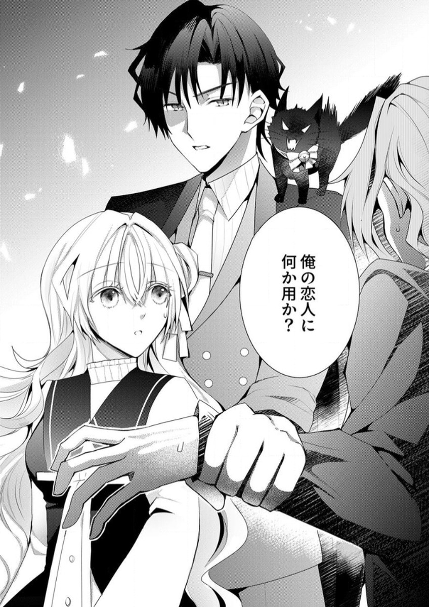 WATASHI NO KOTO WA AKIRAMETE KUDASAI!: SAKUSHI NA KOUTAISHI TO SUGAO WO KAKUSU MOB REIJOU NO DEKIAI KOUBOU Chap 3 - Pic 18