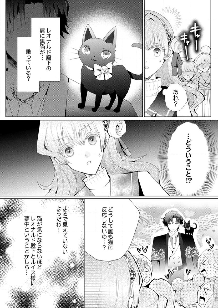 WATASHI NO KOTO WA AKIRAMETE KUDASAI!: SAKUSHI NA KOUTAISHI TO SUGAO WO KAKUSU MOB REIJOU NO DEKIAI KOUBOU Chap 1 - Pic 15