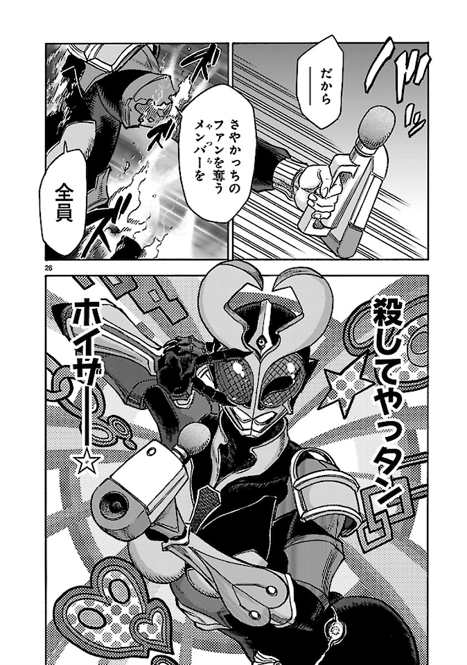 KAMEN RIDER KUUGA Chap 72 - Pic 26