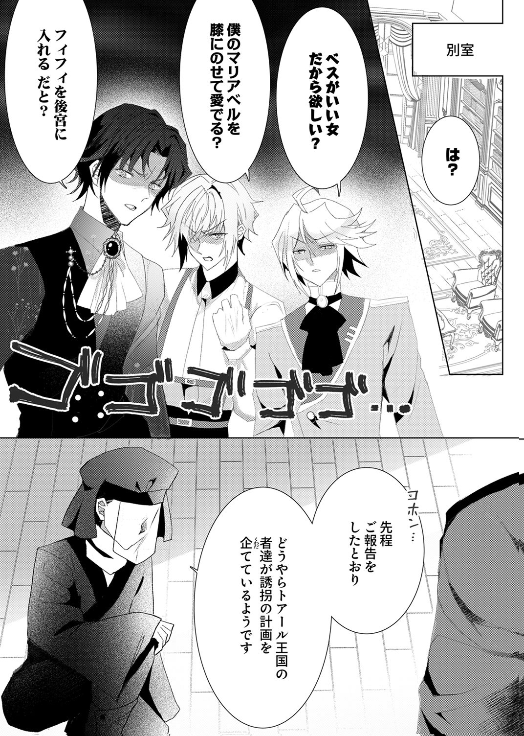 WATASHI NO KOTO WA AKIRAMETE KUDASAI!: SAKUSHI NA KOUTAISHI TO SUGAO WO KAKUSU MOB REIJOU NO DEKIAI KOUBOU Chap 11 - Pic 18