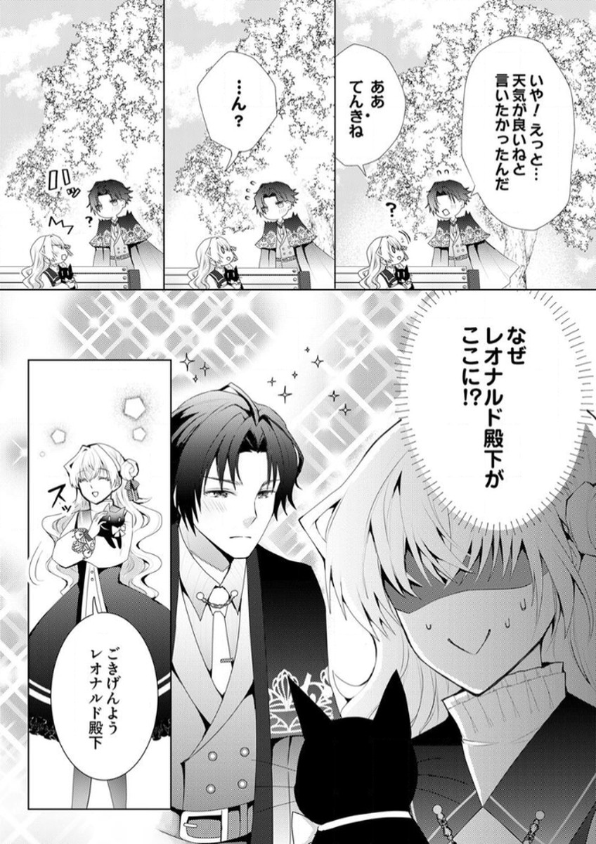 WATASHI NO KOTO WA AKIRAMETE KUDASAI!: SAKUSHI NA KOUTAISHI TO SUGAO WO KAKUSU MOB REIJOU NO DEKIAI KOUBOU Chap 1 - Pic 22
