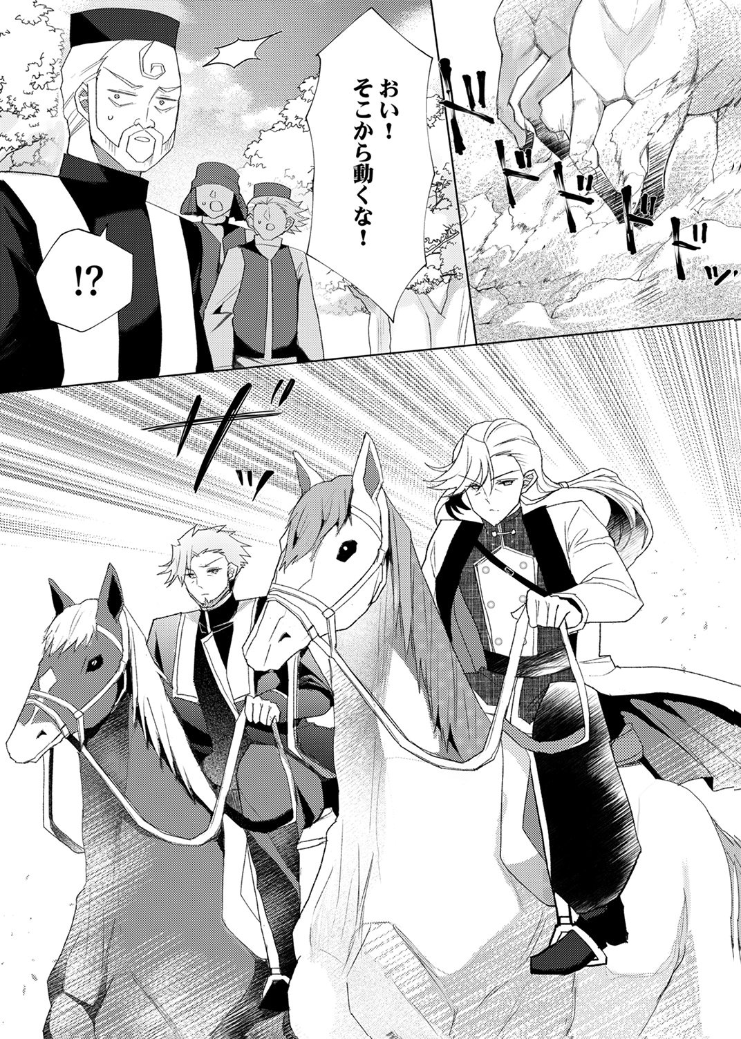 WATASHI NO KOTO WA AKIRAMETE KUDASAI!: SAKUSHI NA KOUTAISHI TO SUGAO WO KAKUSU MOB REIJOU NO DEKIAI KOUBOU Chap 11 - Pic 27