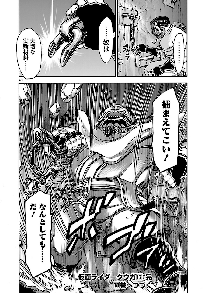KAMEN RIDER KUUGA Chap 76 - Pic 40