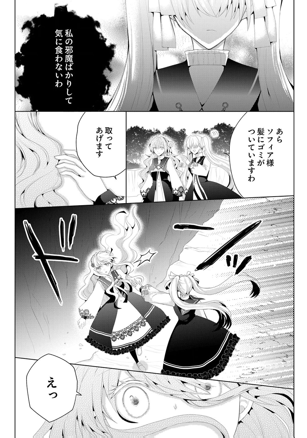 WATASHI NO KOTO WA AKIRAMETE KUDASAI!: SAKUSHI NA KOUTAISHI TO SUGAO WO KAKUSU MOB REIJOU NO DEKIAI KOUBOU Chap 5 - Pic 13