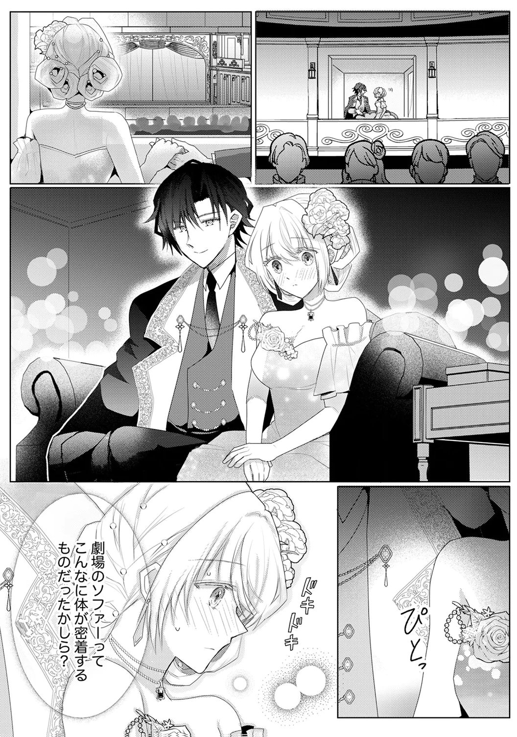 WATASHI NO KOTO WA AKIRAMETE KUDASAI!: SAKUSHI NA KOUTAISHI TO SUGAO WO KAKUSU MOB REIJOU NO DEKIAI KOUBOU Chap 7 - Pic 11