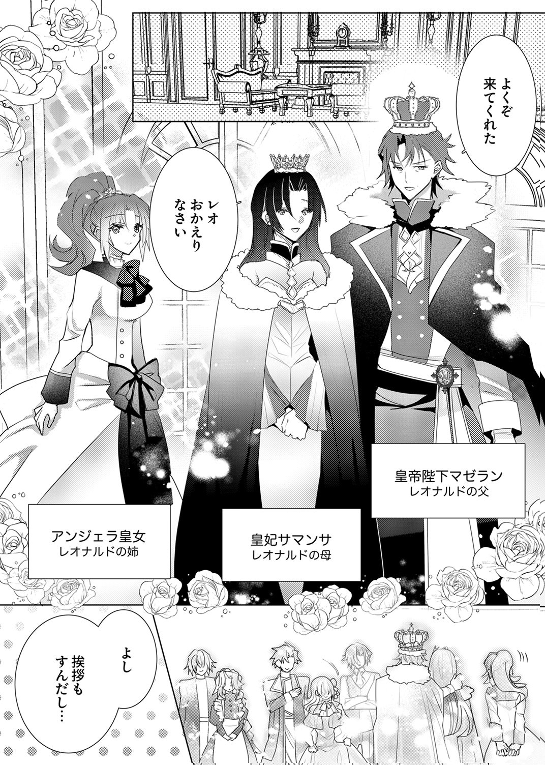 WATASHI NO KOTO WA AKIRAMETE KUDASAI!: SAKUSHI NA KOUTAISHI TO SUGAO WO KAKUSU MOB REIJOU NO DEKIAI KOUBOU Chap 9 - Pic 25