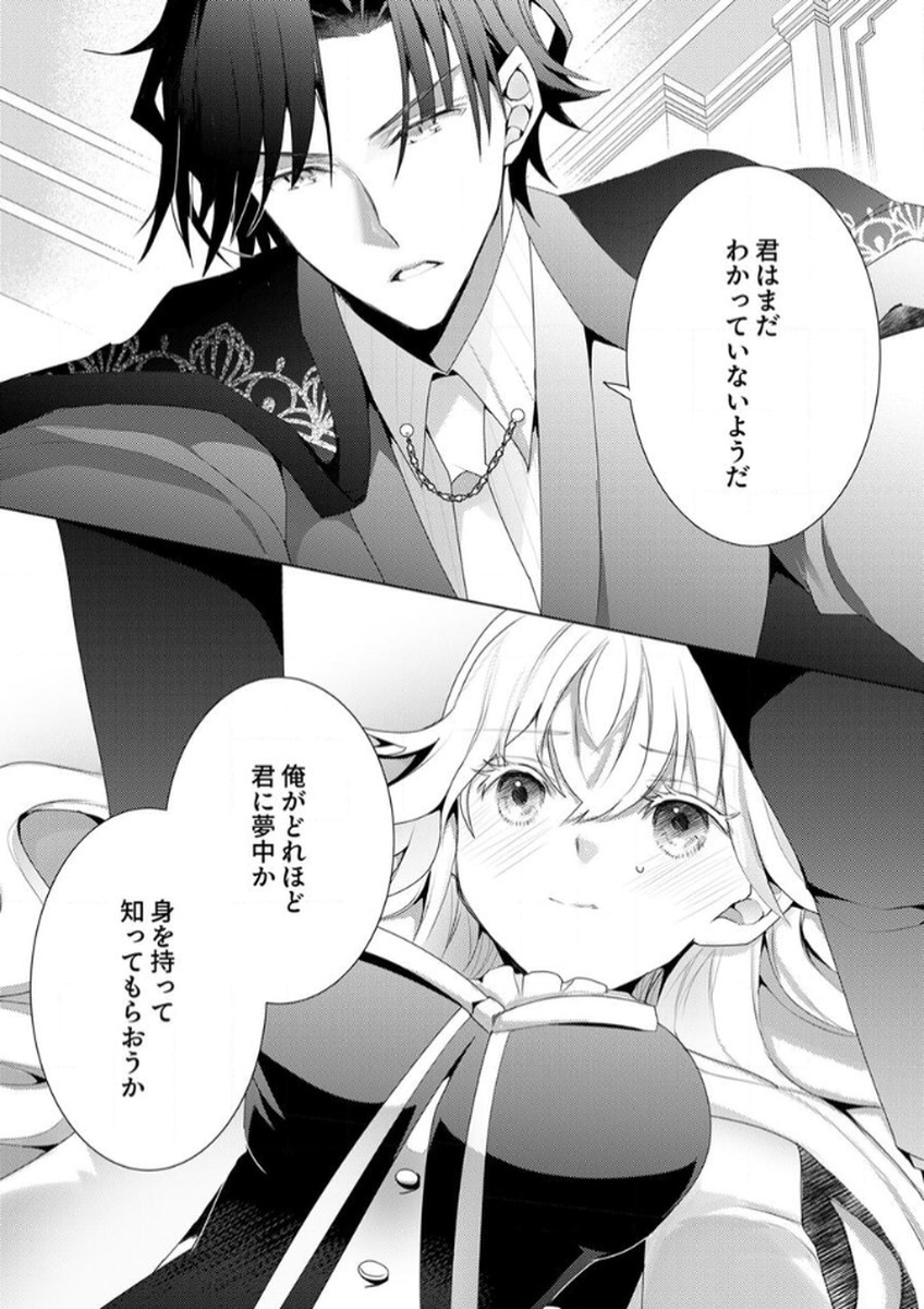 WATASHI NO KOTO WA AKIRAMETE KUDASAI!: SAKUSHI NA KOUTAISHI TO SUGAO WO KAKUSU MOB REIJOU NO DEKIAI KOUBOU Chap 3 - Pic 30