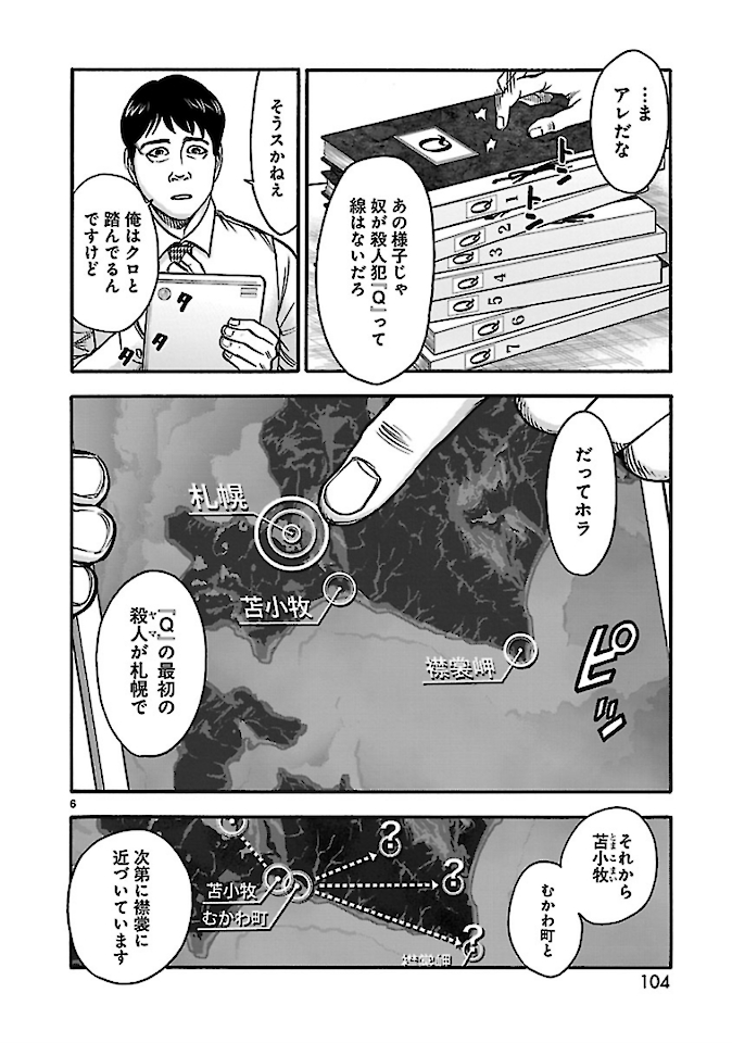 KAMEN RIDER KUUGA Chap 74 - Pic 6