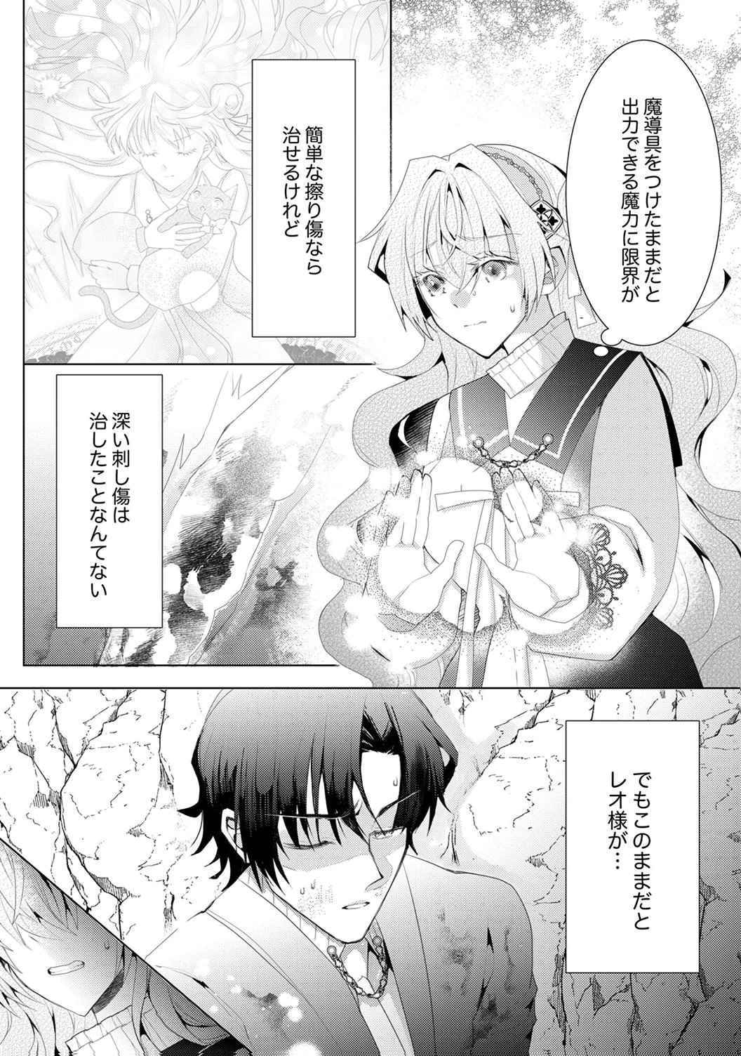 WATASHI NO KOTO WA AKIRAMETE KUDASAI!: SAKUSHI NA KOUTAISHI TO SUGAO WO KAKUSU MOB REIJOU NO DEKIAI KOUBOU Chap 5 - Pic 20