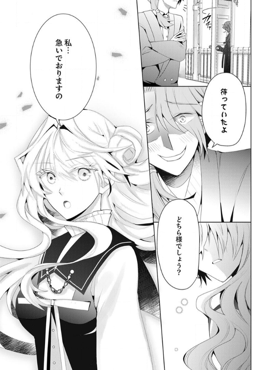 WATASHI NO KOTO WA AKIRAMETE KUDASAI!: SAKUSHI NA KOUTAISHI TO SUGAO WO KAKUSU MOB REIJOU NO DEKIAI KOUBOU Chap 3 - Pic 15