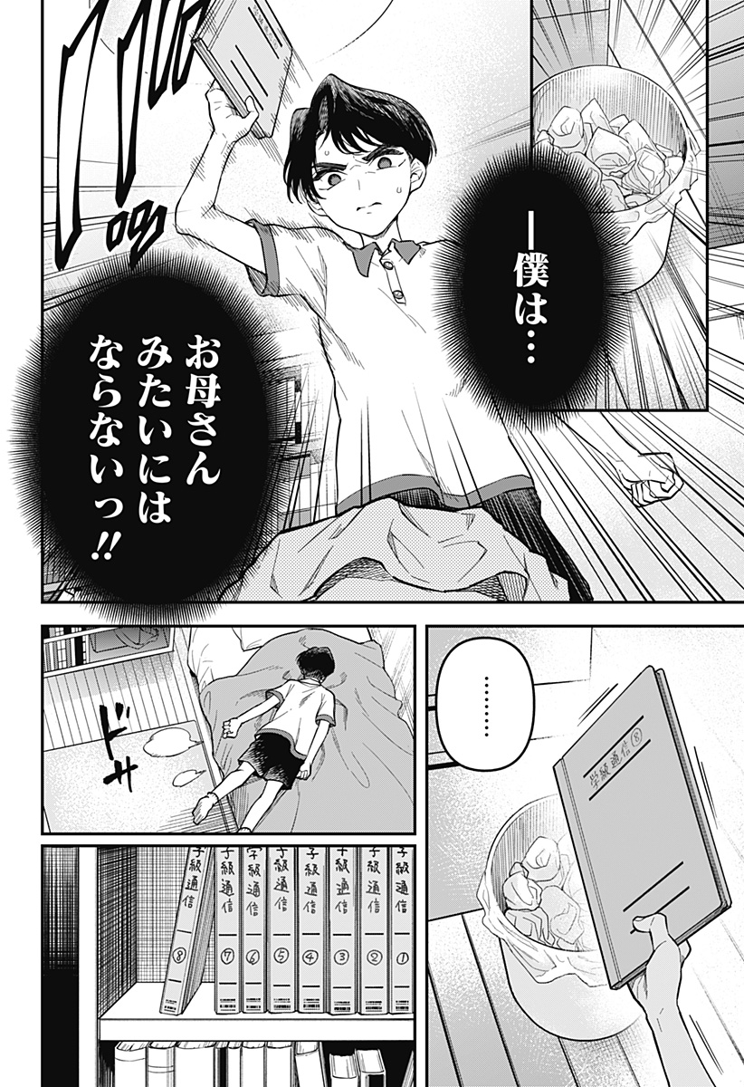 YAMI SUTE ANA Chap 1 - Pic 20
