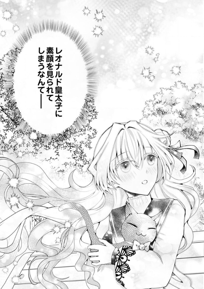 WATASHI NO KOTO WA AKIRAMETE KUDASAI!: SAKUSHI NA KOUTAISHI TO SUGAO WO KAKUSU MOB REIJOU NO DEKIAI KOUBOU Chap 1 - Pic 3