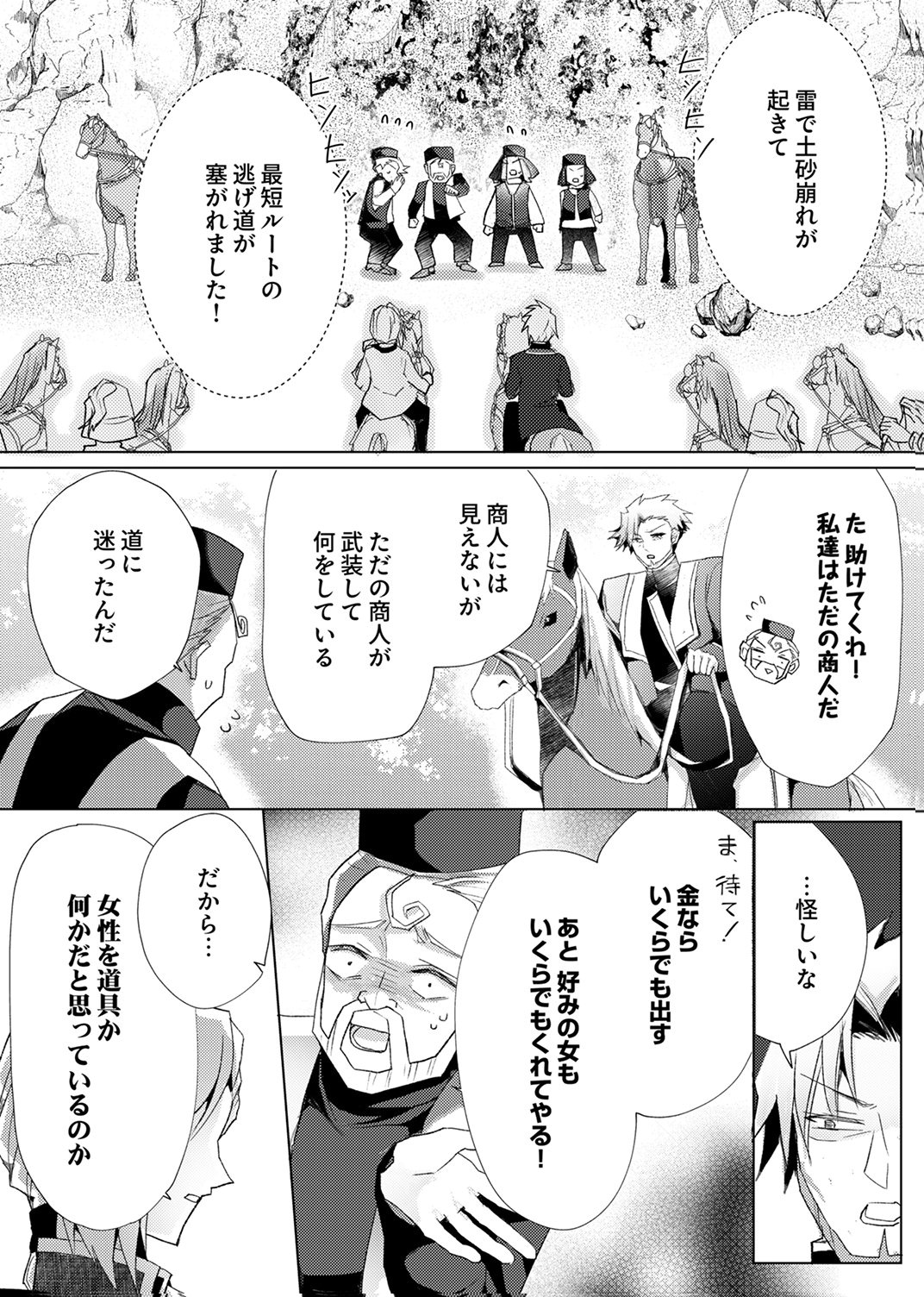 WATASHI NO KOTO WA AKIRAMETE KUDASAI!: SAKUSHI NA KOUTAISHI TO SUGAO WO KAKUSU MOB REIJOU NO DEKIAI KOUBOU Chap 11 - Pic 28