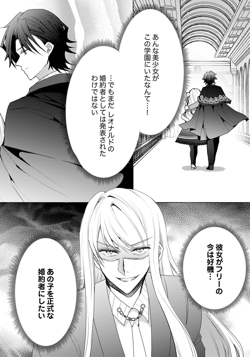 WATASHI NO KOTO WA AKIRAMETE KUDASAI!: SAKUSHI NA KOUTAISHI TO SUGAO WO KAKUSU MOB REIJOU NO DEKIAI KOUBOU Chap 7 - Pic 30