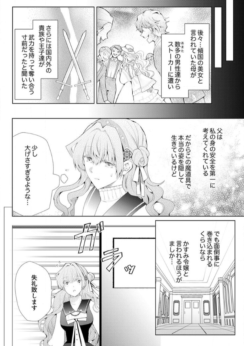 WATASHI NO KOTO WA AKIRAMETE KUDASAI!: SAKUSHI NA KOUTAISHI TO SUGAO WO KAKUSU MOB REIJOU NO DEKIAI KOUBOU Chap 1 - Pic 6