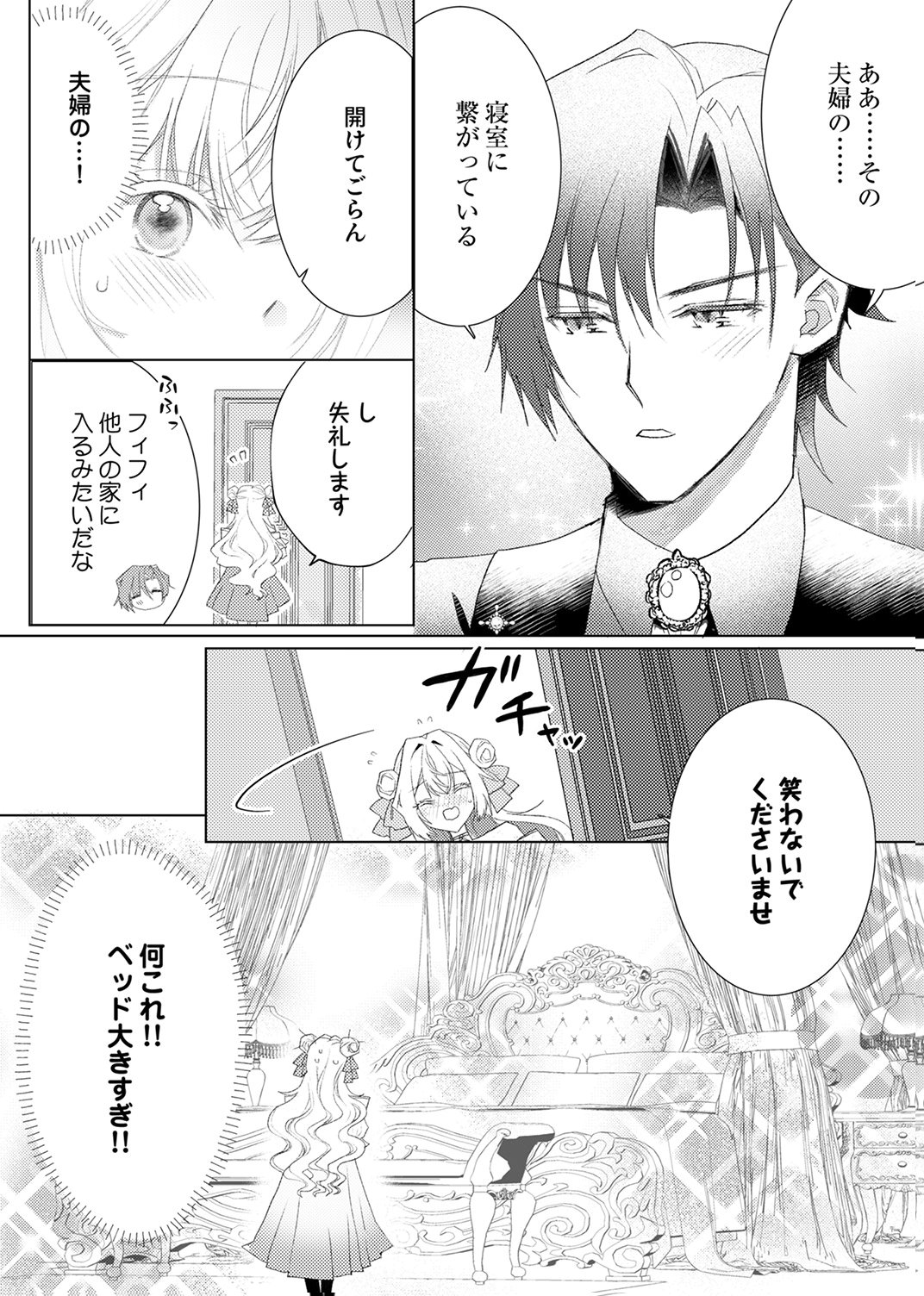 WATASHI NO KOTO WA AKIRAMETE KUDASAI!: SAKUSHI NA KOUTAISHI TO SUGAO WO KAKUSU MOB REIJOU NO DEKIAI KOUBOU Chap 11 - Pic 15
