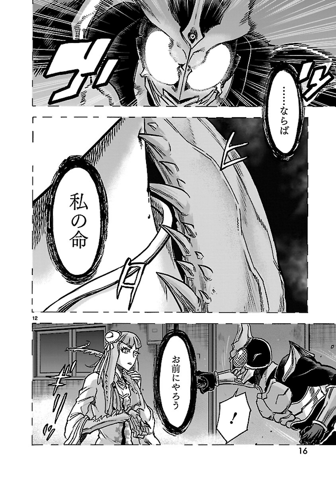 KAMEN RIDER KUUGA Chap 72 - Pic 12