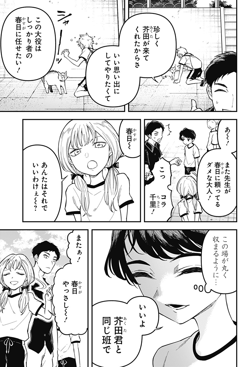 YAMI SUTE ANA Chap 1 - Pic 23