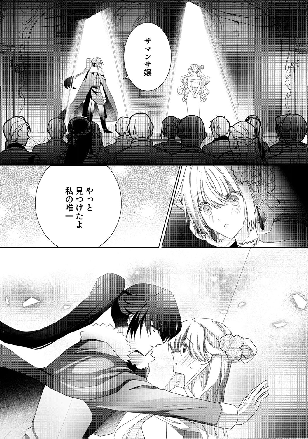 WATASHI NO KOTO WA AKIRAMETE KUDASAI!: SAKUSHI NA KOUTAISHI TO SUGAO WO KAKUSU MOB REIJOU NO DEKIAI KOUBOU Chap 7 - Pic 12