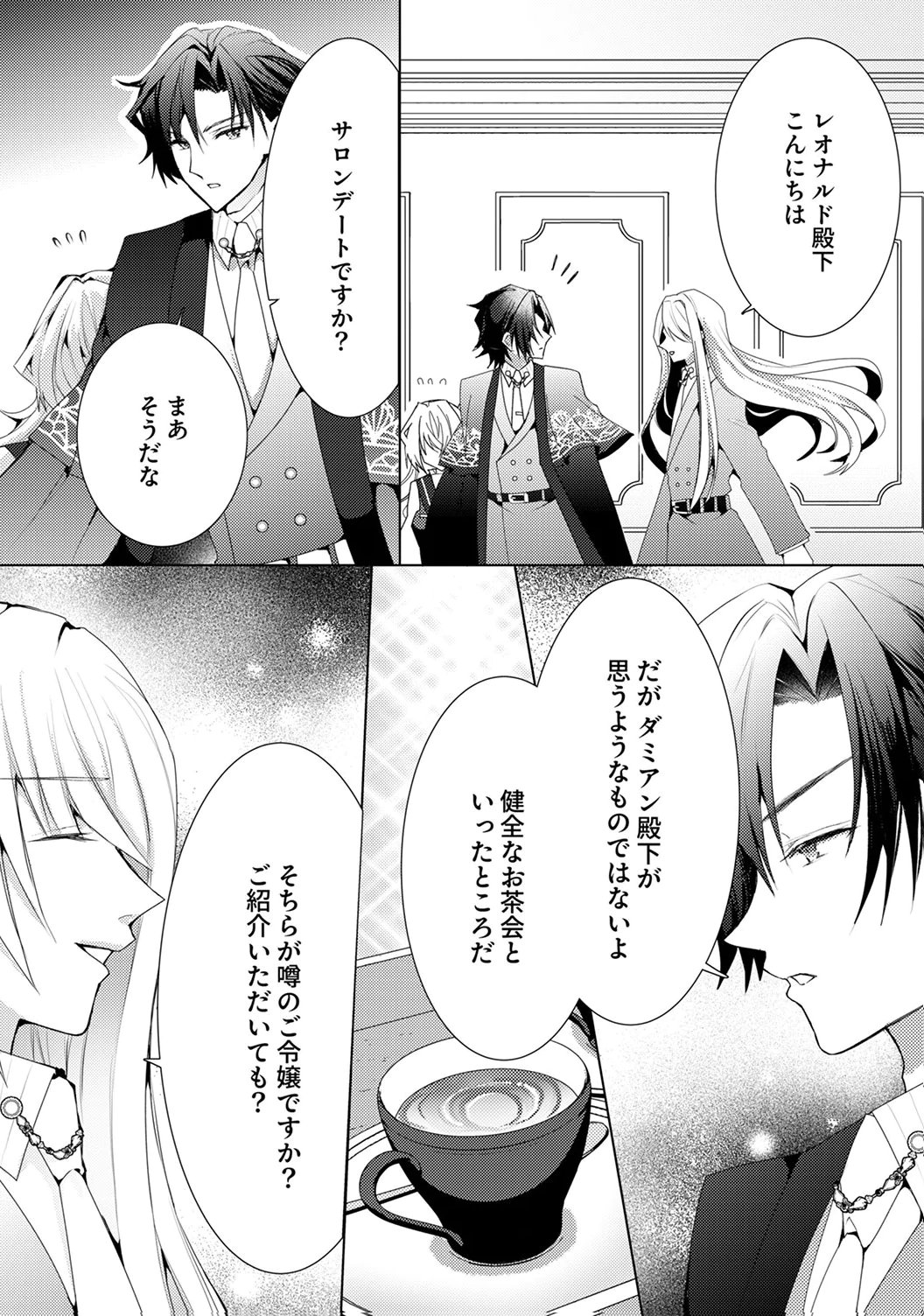 WATASHI NO KOTO WA AKIRAMETE KUDASAI!: SAKUSHI NA KOUTAISHI TO SUGAO WO KAKUSU MOB REIJOU NO DEKIAI KOUBOU Chap 7 - Pic 27