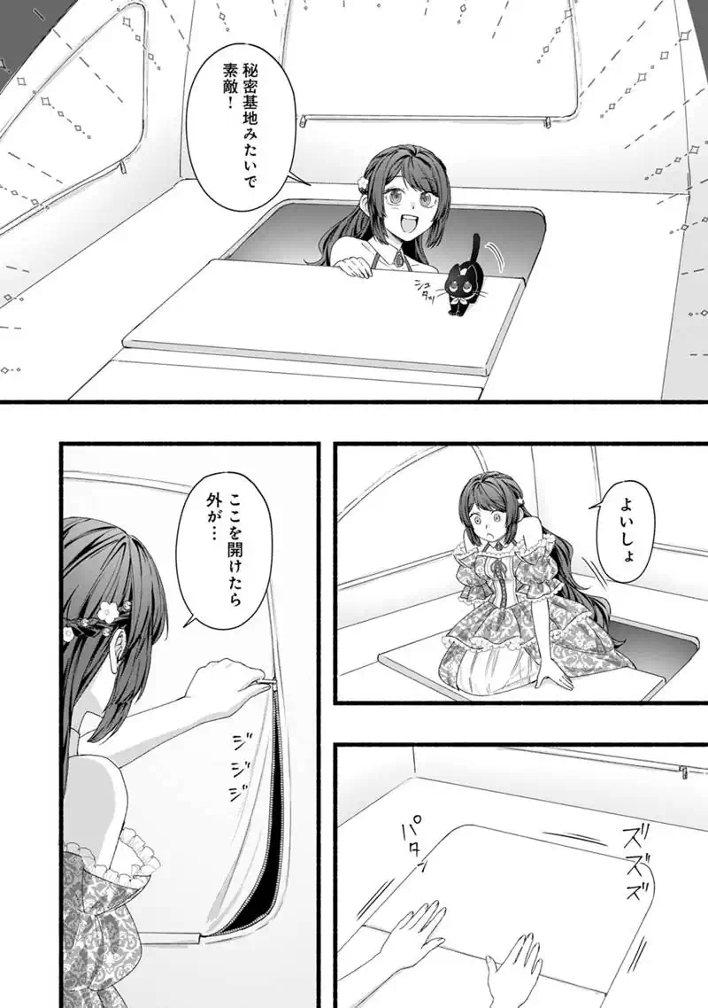 AKUYAKU REIJOU WA CAMPING CAR DE TABI NI DERU: AIBYOU TO MANKITSU SURU SELF KOKUGAI TSUIHOU Chap 3 - Pic 4